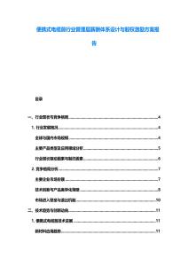 便攜式電纜剪行業管理層薪酬體系設計與股權激勵方案報告