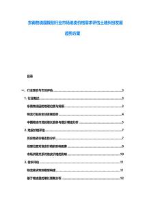 东南物流园规划行业市场地皮价格需求评估土地纠纷发展趋势方案