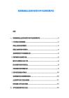 耳鼻喉新型止血材料研發與手術應用效果評估
