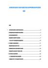 教育信息化解决方案市场需求变化竞争格局投资评估发展规划
