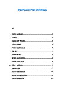 氮化镓快充芯片设计简化与系统集成方案