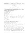 2025昭通市永善縣民政局殯儀館工作人員招聘（1人）參考題庫附答案詳解（實用）