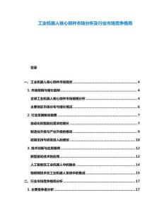 工業機器人核心部件市場分析及行業市場競爭格局