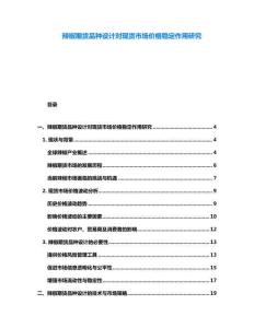 辣椒期貨品種設(shè)計(jì)對(duì)現(xiàn)貨市場價(jià)格穩(wěn)定作用研究
