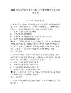 2025海南大學海洋生物與水產學院招聘團隊負責人參考題庫含答案詳解（b卷）