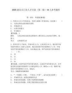 2025湖北天門市人才引進(jìn)（第二批）18人參考題庫含答案詳解（奪分金卷）