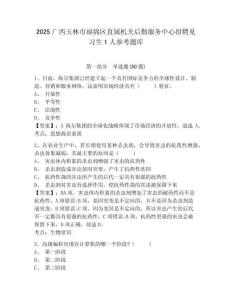 2025廣西玉林市福綿區(qū)直屬機(jī)關(guān)后勤服務(wù)中心招聘見習(xí)生1人參考題庫含答案詳解（鞏固）