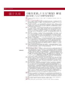 《城市更新“十五五”規劃》解讀：城市更新“十五五”有哪些重要變化？