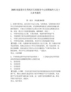 2025福建莆田市秀嶼區(qū)行政服務中心招聘編外人員1人參考題庫附答案詳解（精練）