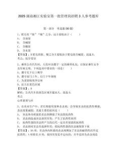2025湖南湘江實驗室第一批管理崗招聘3人參考題庫及答案詳解（基礎+提升）
