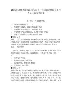 2025河北邯郸馆陶县商务局公开招录辅助性岗位工作人员4名参考题库附答案详解（精练）