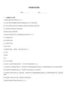 時政題庫及答案