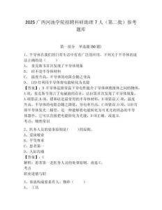 2025廣西河池學院招聘科研助理7人（第二批）參考題庫附答案詳解