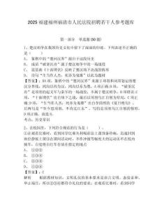 2025福建福州福清市人民法院招聘若干人参考题库含答案详解（巩固）