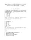 2025江蘇南京市中國藥科大學校友會辦公室、教育發展基金會辦公室工作人員招聘1人參考題庫含答案詳解（最新）