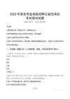2025年淮安市金湖县招聘公益性岗位笔试真题