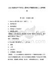 2025福建南平市劳动人事争议仲裁院招聘2人参考题库含答案详解（名师推荐）