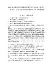 2025湖南娄底市纪委监委所属事业单位选调（招聘）工作人员、引进高层次和急需紧缺人才4人参考题库含答案详解（最新）