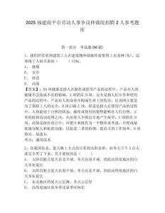 2025福建南平市劳动人事争议仲裁院招聘2人参考题库精编答案详解