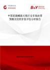中国星载螺旋天线行业市场前景预测及投资价值评估分析报告