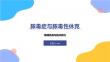 脓毒症与脓毒性休克