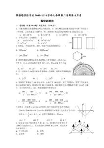 杭州保实初三2010年4月份数学模拟试卷