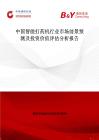 中國智能打藥機行業市場前景預測及投資價值評估分析報告