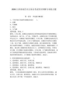 2026江西省南昌市公務員考試常識判斷專項練習題含答案【綜合題】