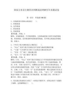國家公務員行測常識判斷閱讀理解歷年真題試卷及參考答案【典型題】