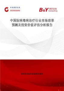 中國朊病毒病治療行業市場前景預測及投資價值評估分析報告