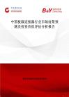中國板載連接器行業(yè)市場前景預測及投資價值評估分析報告