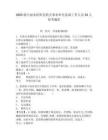 2025浙江丽水松阳县机关事业单位选调工作人员34人参考题库及答案详解（各地真题）