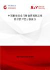 中國柵極行業市場前景預測及投資價值評估分析報告