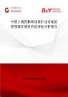 中国止痛药物和设备行业市场前景预测及投资价值评估分析报告