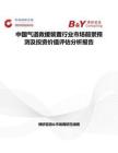 中国气道救援装置行业市场前景预测及投资价值评估分析报告