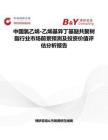 中国氯乙烯-乙烯基异丁基醚共聚树脂行业市场前景预测及投资价值评估分析报告