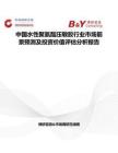 中国水性聚氨酯压敏胶行业市场前景预测及投资价值评估分析报告