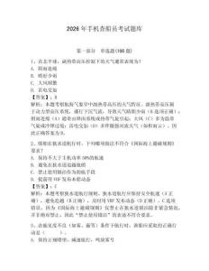2026年手機查船員考試題庫附參考答案（研優卷）