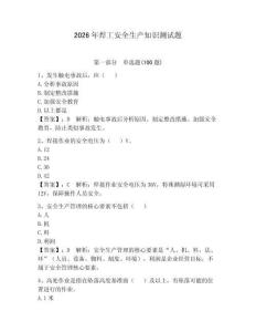 2026年焊工安全生產知識測試題附完整答案【典優】