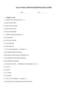 2025年中級會計職稱考試財務管理專項試卷(含答案)