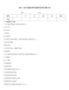 2022～2023初級軟考考試題庫及滿分答案739