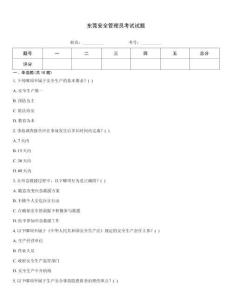 東莞安全管理員考試試題
