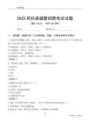 2025民權輔警考試試題