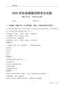 2025民权辅警考试试题