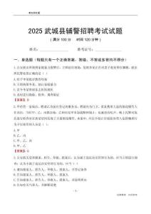 2025武城辅警考试试题