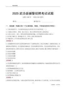 2025武功辅警考试试题