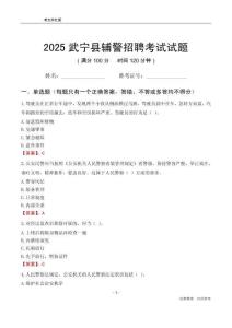 2025武宁辅警考试试题