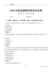 2025武强辅警考试试题
