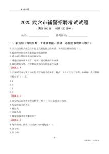 2025武穴辅警考试试题