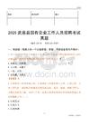 2025武邑縣國企招聘考試真題